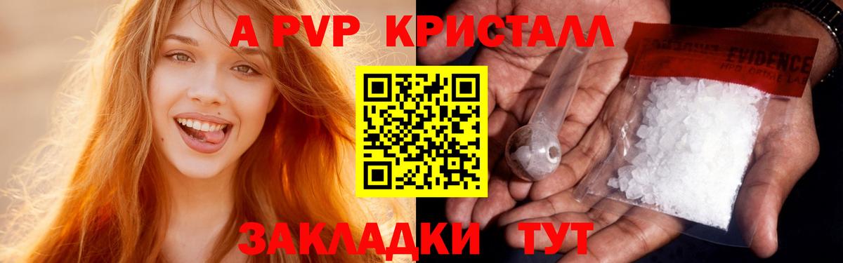 A-PVP  APVP кристаллы  A PVP СК  Вход с VPN  А ПВП СК КРИС  Железноводск 