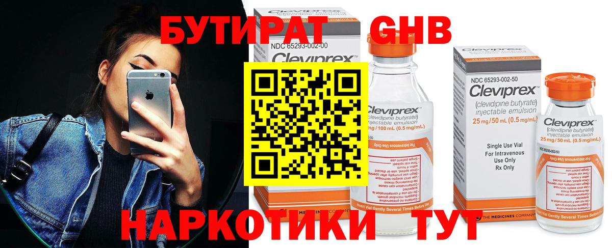 Железноводск  БУТИРАТ оксибутират  БУТИРАТ  Вход с VPN 