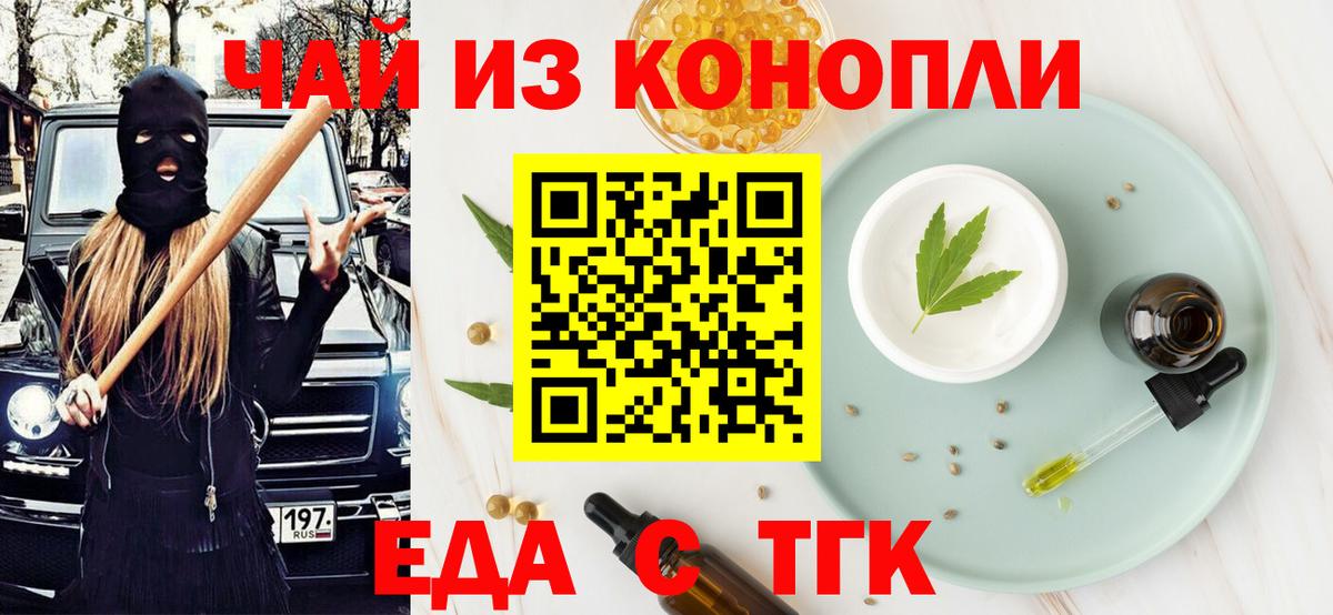 Еда ТГК марихуана Железноводск