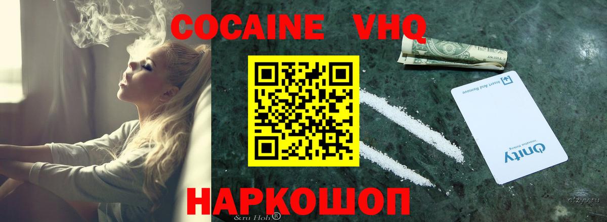 Железноводск  Cocaine VHQ  Вход с VPN  Кокаин 97% 