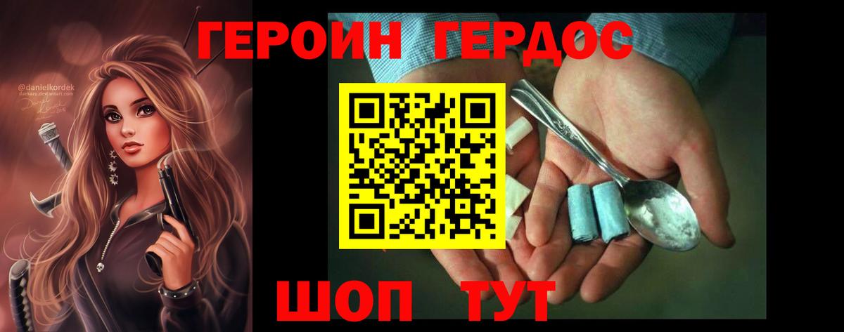 Героин белый  Вход с VPN  Железноводск 
