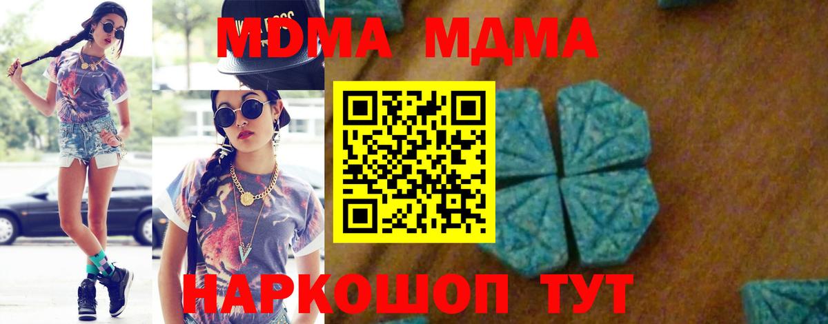 МДМА crystal  MDMA Molly  Железноводск  Вход с VPN 