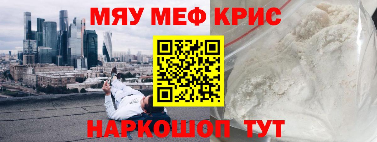 МЕФ кристаллы  Вход с VPN  Меф  МЯУ-МЯУ  МЕФ мяу мяу  Железноводск 