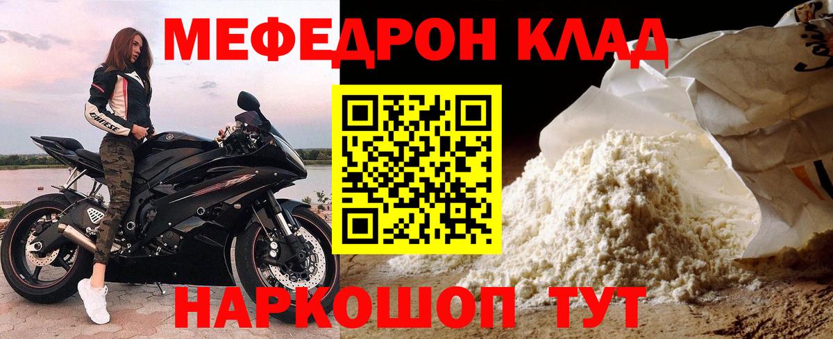 Меф мяу мяу Железноводск