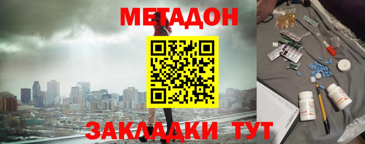 Метадон белоснежный  Вход с VPN  Железноводск  Метадон мёд 