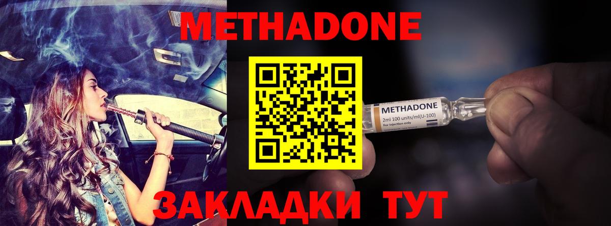 МЕТАДОН VHQ Железноводск