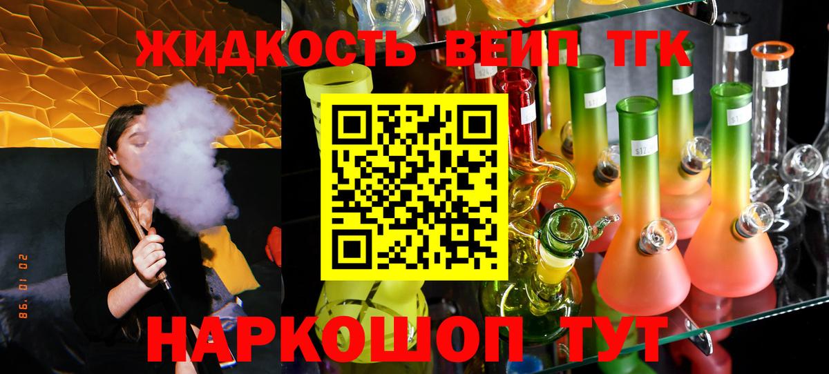 ТГК жижа Железноводск